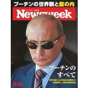 ニューズウィーク日本版 2016年12/20号（CEメディアハウス） [電子書籍]