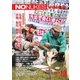増刊 月刊紙の爆弾 NO NUKES voice vol.10（鹿砦社デジタル） [電子書籍]