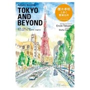 Artfully Walking TOKYO AND BEYOND（まむかいブックスギャラリー） [電子書籍]