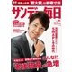 サンデー毎日 12/25号（毎日新聞出版） [電子書籍]