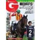 週刊Gallop(ギャロップ) 12月18日号（サンケイスポーツ） [電子書籍]