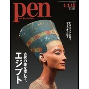 Pen(ペン) 2017年1/15号（CEメディアハウス） [電子書籍]
