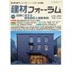 建材フォーラム 2016年12月号（工文社） [電子書籍]