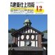建築仕上技術 2016年12月号（工文社） [電子書籍]