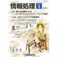 情報処理 1月号（情報処理学会） [電子書籍]