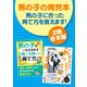 【2冊合本版】男の子の育児本 男の子に合った育て方を教えます！（KADOKAWA） [電子書籍]