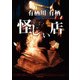 怪しい店（KADOKAWA） [電子書籍]