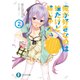 俺が好きなのは妹だけど妹じゃない 2（KADOKAWA） [電子書籍]