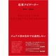 起業ナビゲーター（東洋経済新報社） [電子書籍]