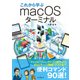 これから学ぶmacOSターミナル（インプレス） [電子書籍]
