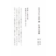 DRAFT宮田 識 仕事の流儀（日経BP社） [電子書籍]