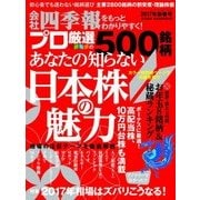 会社四季報プロ500 2017年新春号（東洋経済新報社） [電子書籍]