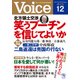 Voice 平成28年12月号（PHP研究所） [電子書籍]