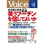 Voice 平成28年12月号（PHP研究所） [電子書籍]
