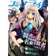 コミックライド 6号（マイクロマガジン社） [電子書籍]