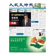 大紀元時報 中国語版 12/14号（大紀元） [電子書籍]