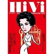 HiVi(ハイヴィ) 2017年1月号（ステレオサウンド） [電子書籍]