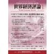 世界経済評論 2017年1/2号（文眞堂） [電子書籍]
