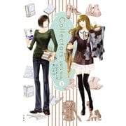 コレクターズ【電子限定カラー完全収録版】(1)（白泉社） [電子書籍]
