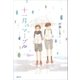 十一月のマーブル （講談社） [電子書籍]