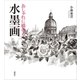 おしゃれに描ける 水墨画（講談社） [電子書籍]
