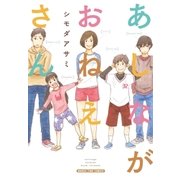 あしながおねえさん（芳文社） [電子書籍]