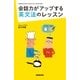 会話力がアップする英文法のレッスン （NHK出版） [電子書籍]