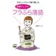 やさしいフランス語で楽しむ 荻野アンナのフラふら落語（NHK出版） [電子書籍]