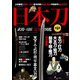 日本刀 武将・刀匠完全図鑑（コスミック出版） [電子書籍]