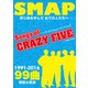 Songs of CRAZY FIVE（コスミック出版） [電子書籍]