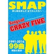 Songs of CRAZY FIVE（コスミック出版） [電子書籍]