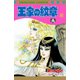 王家の紋章 61（秋田書店） [電子書籍]
