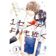 1センチよりも近く 分冊版(3)（講談社） [電子書籍]