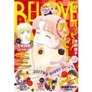 BE・LOVE 2017年1号1月1日号 (2016年12月15日発売)（講談社） [電子書籍]