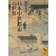 日本中世都市の世界（講談社） [電子書籍]