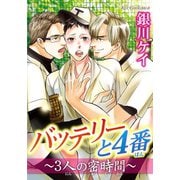 体育会系マニア～ほとばしる汗と欲望～ 4（秋水社ORIGINAL） [電子書籍]