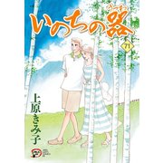 いのちの器 71（秋田書店） [電子書籍]