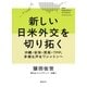 新しい日米外交を切り拓く ―沖縄・安保・原発・TPP、多様な声をワシントンへ（集英社クリエイティブ） [電子書籍]