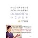 からだの声を聴けるスピリチュアル治療家の(本当の自分)につながる本（すばる舎） [電子書籍]