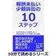 報酬未払い少額訴訟の10ステップ。30万円をなんとか回収したい！判決文の落とし穴と失敗しない対策。（まんがびと） [電子書籍]