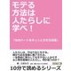 モテる方法は人たらしに学べ！「女のハートをキュンとさせる言葉」（まんがびと） [電子書籍]