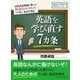 英語を学び直す7カ条 高校英語教師が教える社会人のためのやり直し英語学習法。（まんがびと） [電子書籍]