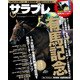 サラブレ 2017年1月号（KADOKAWA） [電子書籍]