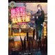 幽落町おばけ駄菓子屋 星月夜の彼岸花（KADOKAWA） [電子書籍]