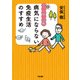 カラー版 図解 病気にならない免疫生活のすすめ（KADOKAWA） [電子書籍]