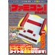 大好き！ ファミコン倶楽部mini（笠倉出版社） [電子書籍]