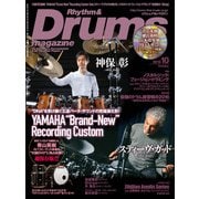 リズム＆ドラム･マガジン 2016年10月号（リットーミュージック） [電子書籍]
