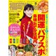 FukuokaWalker福岡ウォーカー 2017 1月増刊号（KADOKAWA） [電子書籍]