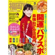 FukuokaWalker福岡ウォーカー 2017 1月増刊号（KADOKAWA） [電子書籍]
