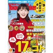 YokohamaWalker横浜ウォーカー 2017 1月増刊号（KADOKAWA） [電子書籍]